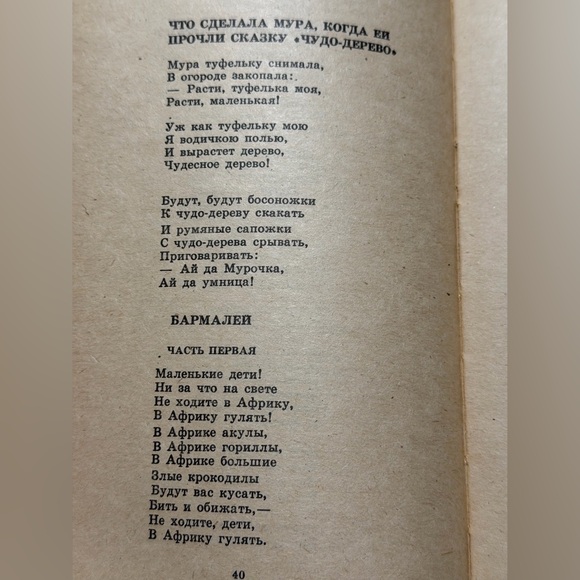 Сборник стихов и повесть К.И. Чуковский чудо дерева в твёрдом переплёте 1985 - Picture 5 of 7